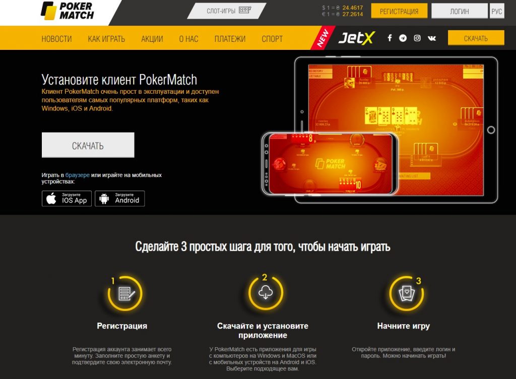 Загрузка ПокерМатч