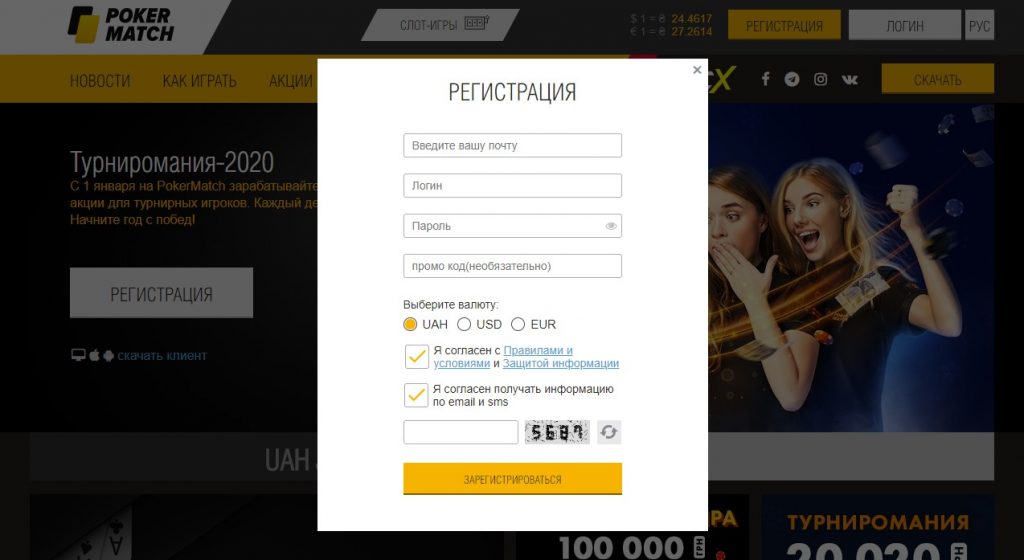 Регистрация в руме PokerMatch
